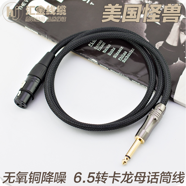 怪兽6.5卡龙线话筒麦克风连接线