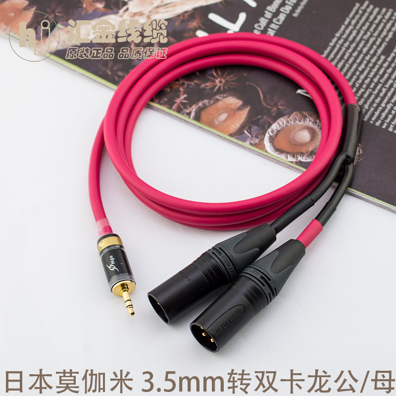 日本254935一分二35定制音频线
