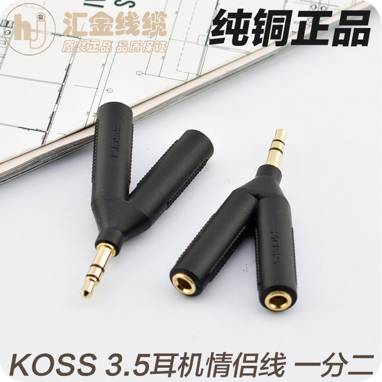 原装koss耳机分线器1分2情侣分享器一分二转接线 3.5分线器情侣座