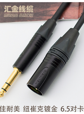 Canare/佳耐美 L-4E6S 6.35大三芯转卡农公 话筒线平衡监听音箱线