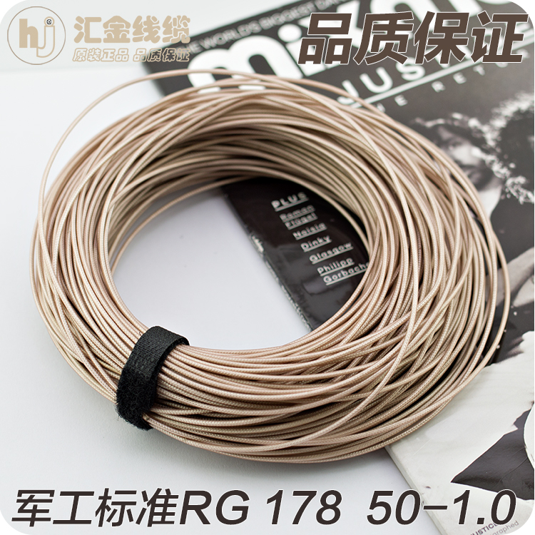 进口RG178 50-1镀银 同轴线 音频信号线 50欧 小线径 1.8mm