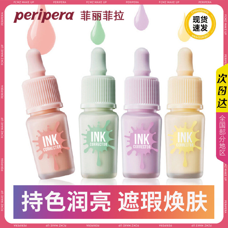 韩国菲丽菲拉丝滑遮瑕液