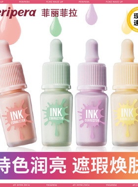 韩国菲丽菲拉丝滑遮瑕液