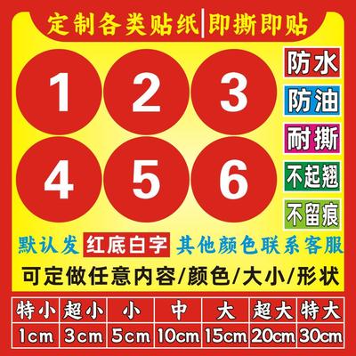 PVC不干胶数字号码贴纸 直播编号 餐桌更衣档案储物柜序号 可定制