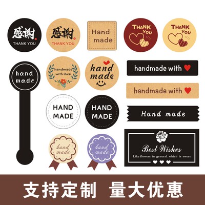 感谢handmade标签贴纸不干胶