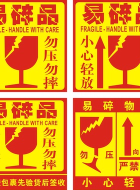 易碎品标签贴 易碎警示不干胶易碎品标签贴纸 快递标签淘宝警示贴