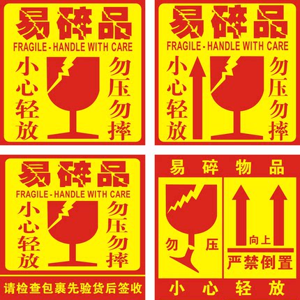 易碎品标签贴 易碎警示不干胶易碎品标签贴纸 快递标签淘宝警示贴