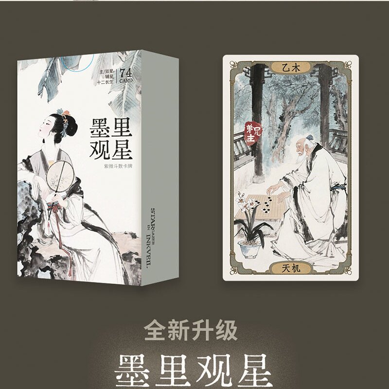 正版墨里观星pro紫薇斗数