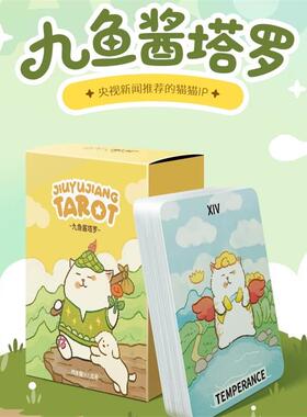 正版九鱼酱塔罗牌高颜值可爱风韦特系黑芯纸塔luo牌tarot
