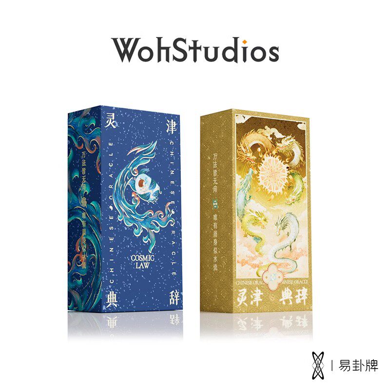 正版灵津典辞周易六十四卦原创设计桌游中国文化卡牌