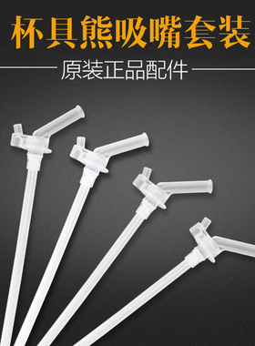杯具熊儿童保温杯配件原装吸嘴吸管正品升级款学饮杯杯盖水壶水杯