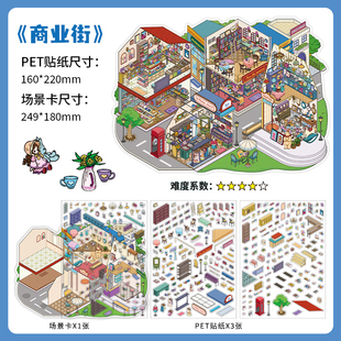 infeelme新款造景贴纸大尺寸商业街微缩3D立体小屋场景解压贴画