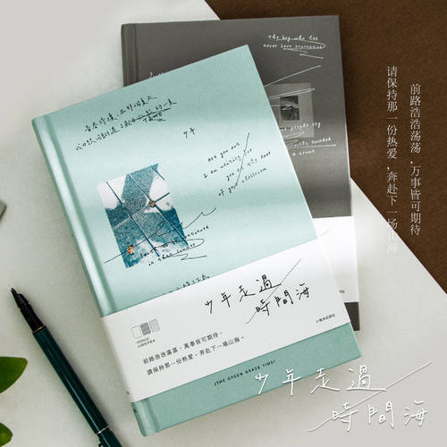 青禾纪少年走过时间文艺笔记本子