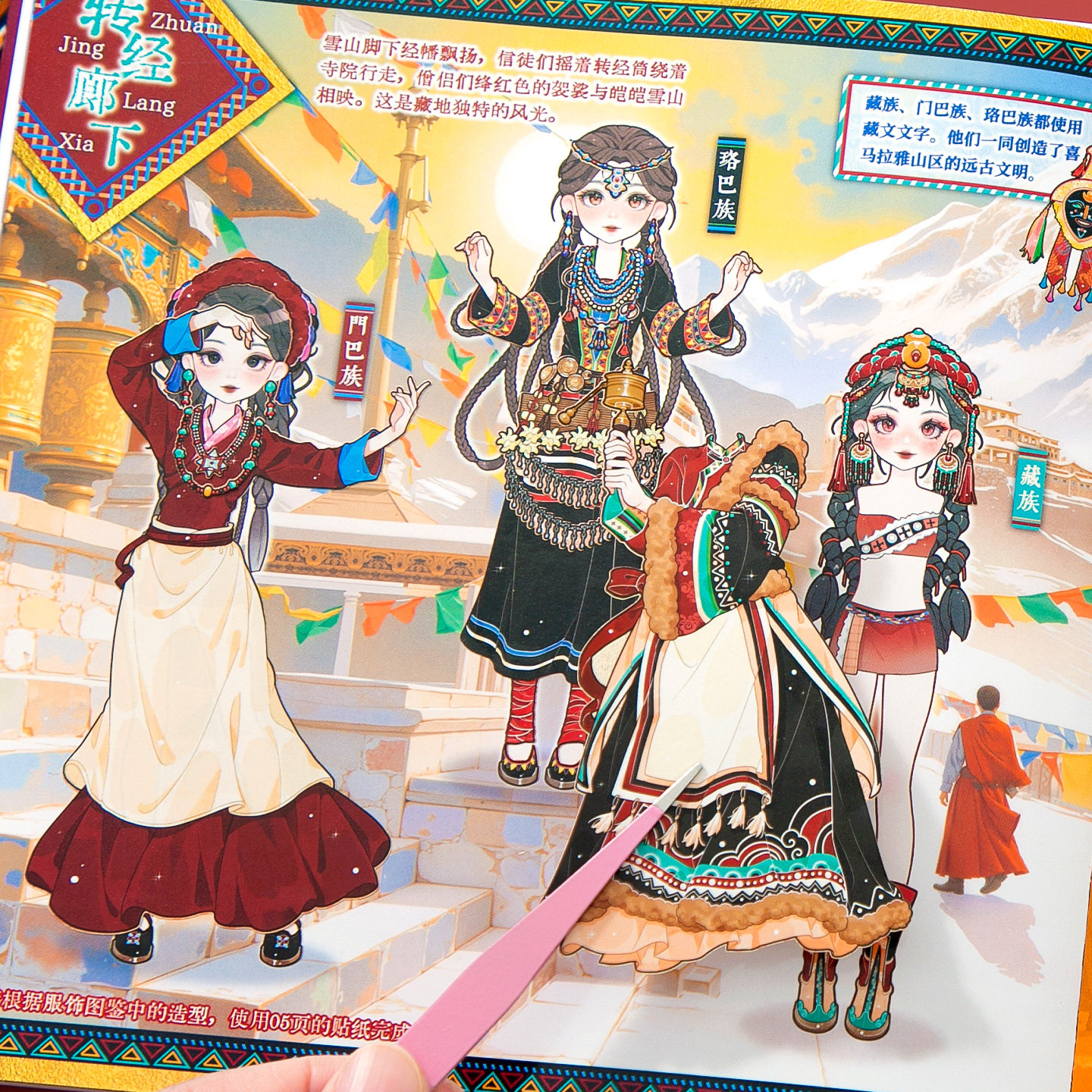 民族风儿童换装贴纸本女孩子国风少女公主打扮换妆场景游戏安静书