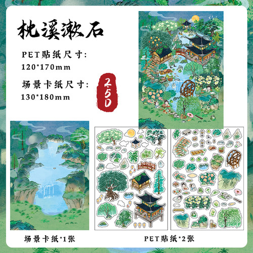 infeelme造景贴纸高难度古风微缩中式英菲3d立体小屋场景解压diy