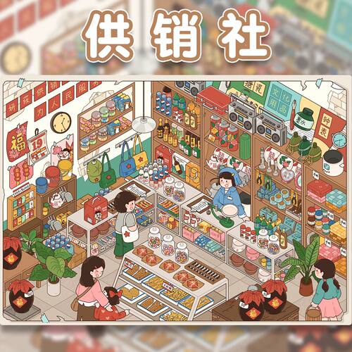供销社3D立体小屋微缩造景贴纸怀旧复古风特油diy益智场景拼贴画