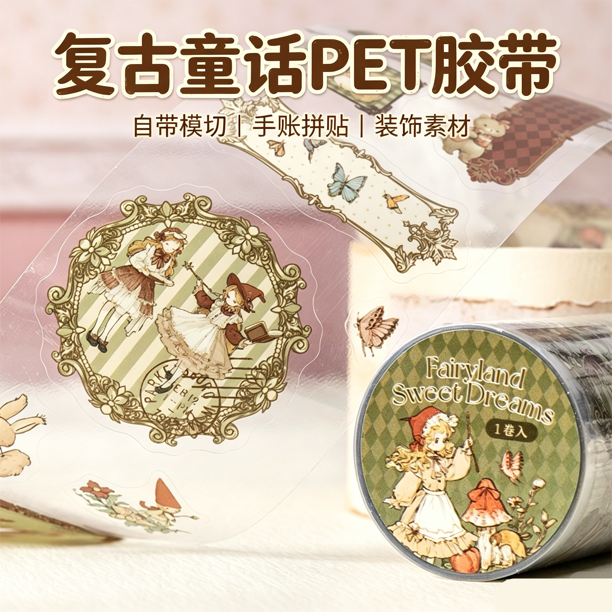 童话少女可爱卡通复古花边异形人物胶带pet防水免裁剪diy装饰手帐