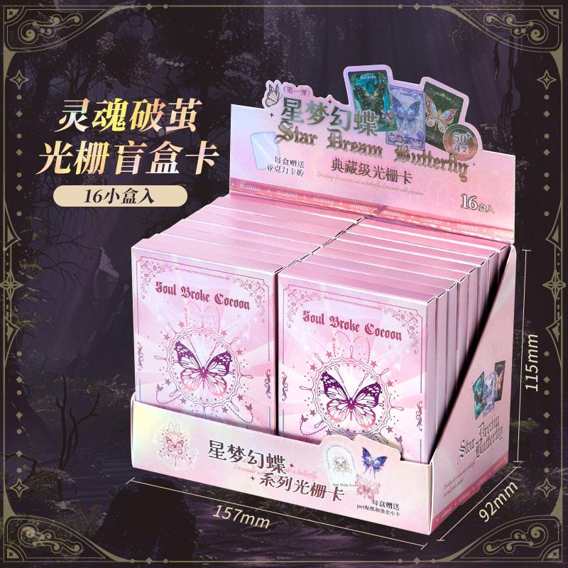 芯陌灵魂破茧光栅卡盲盒现货