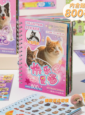 800枚小猫小狗手帐切模贴纸书搞怪宠物表情包手账日记咕卡diy素材