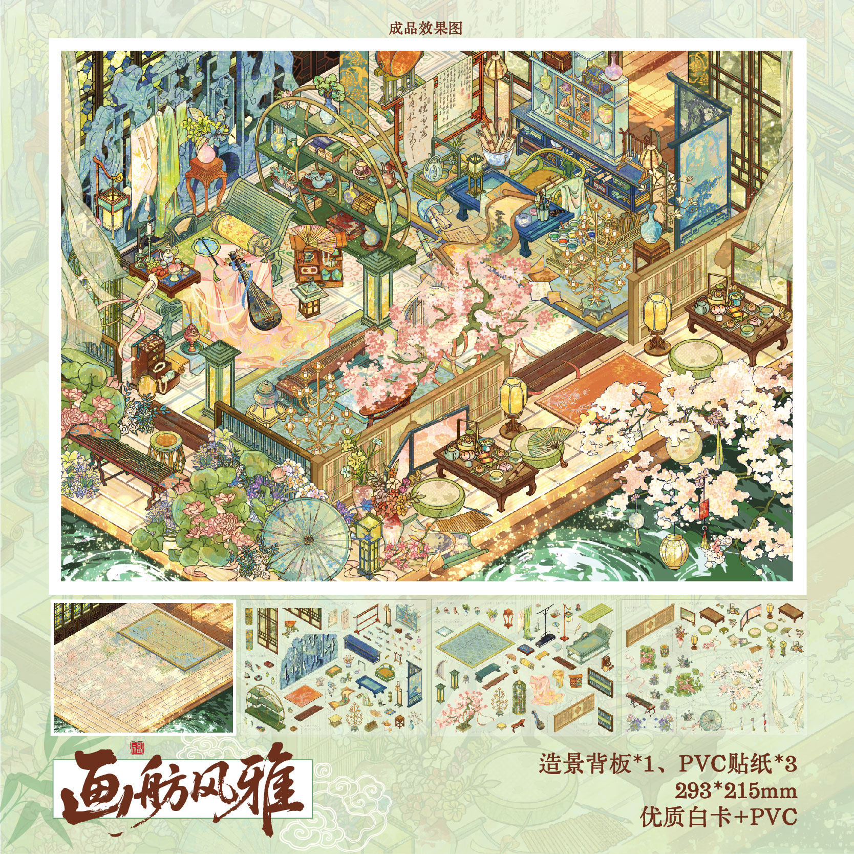 纸先生国风造景贴纸高难度大号古风小屋立体微缩场景diy玩具贴画