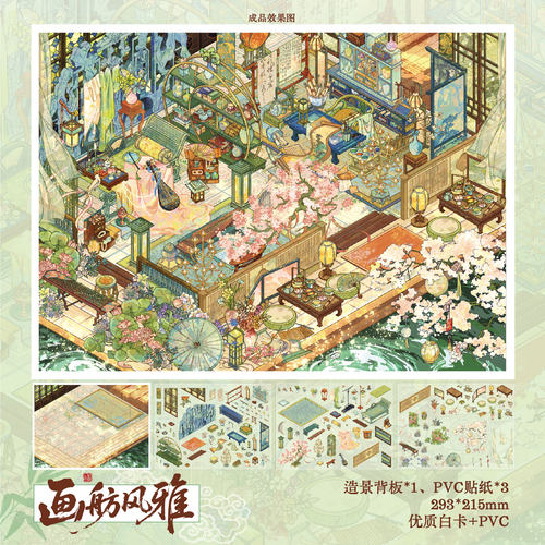 纸先生国风造景贴纸高难度大号