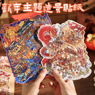 高难度国风造景贴纸大号新年主题微缩场景成人解压手工diy拼贴画