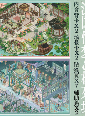 纸泡造景贴纸古风建筑游园惊梦景观3D立体微缩场景手帐解压玩具
