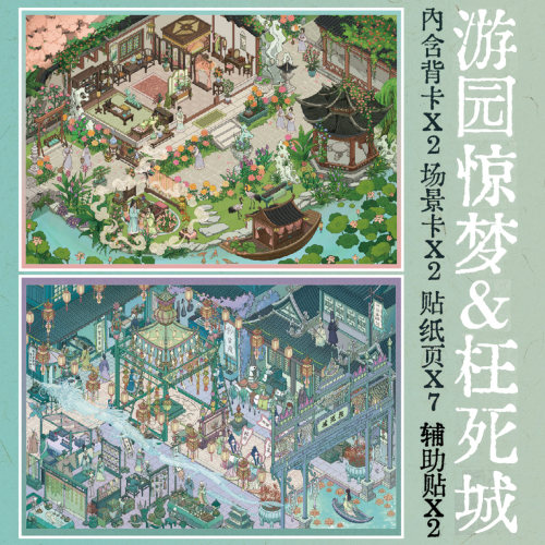 纸泡造景贴纸古风建筑游园惊梦景观3D立体微缩场景手帐解压玩具