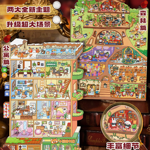 语闲趣味世界立体微缩大造景贴纸六层森林树屋动物公寓儿童玩具