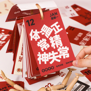 发疯日记台历2026年新款创意趣味解压文字日历打工人桌面摆件礼物