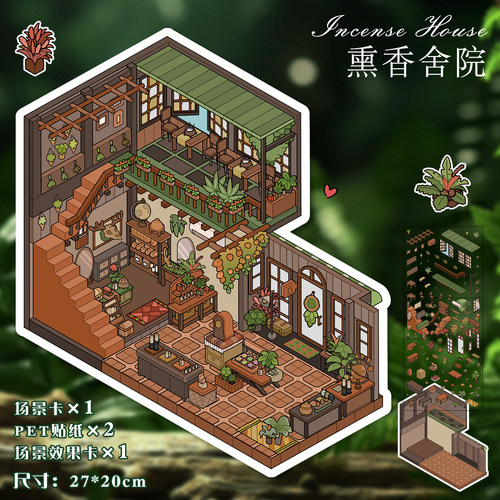 大号双层小屋造景贴纸3D立体堆叠室内场景手工diy景观解压玩具贴