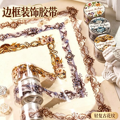 洛可可古铜珍珠蕾丝花卉边框胶带宫廷风复古diy装饰手帐造景拼贴