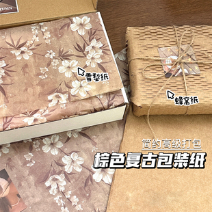 古风雪梨纸包装纸高级感棕色蜂窝纸出卡打包材料花束礼物diy包装