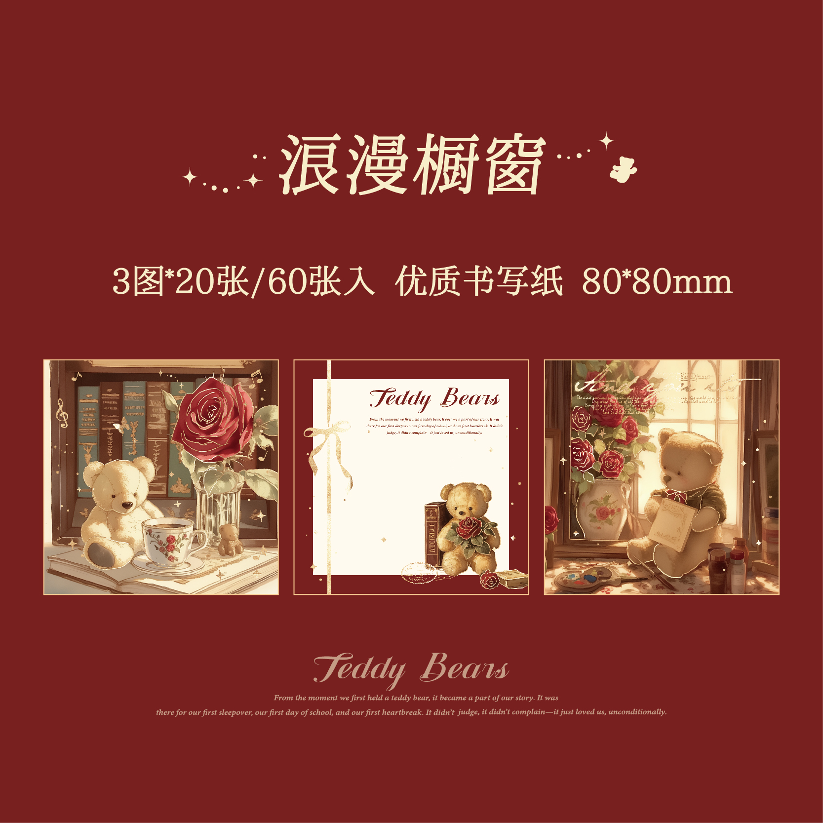 创意玫瑰小熊便签本烫金高颜值复古法式浪漫便携笔记留言纸可撕