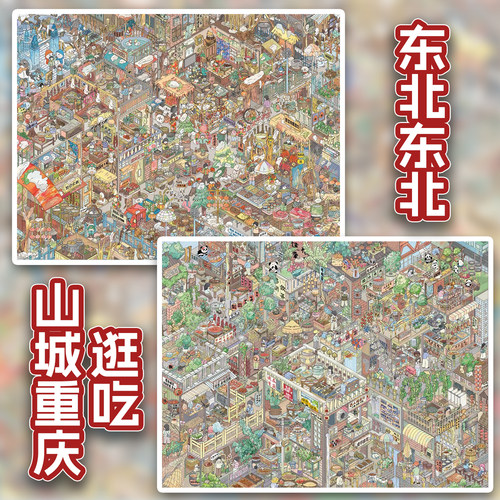 大尺寸微缩城市造景贴纸东北重庆美食市集极繁堆叠diy解压拼贴画