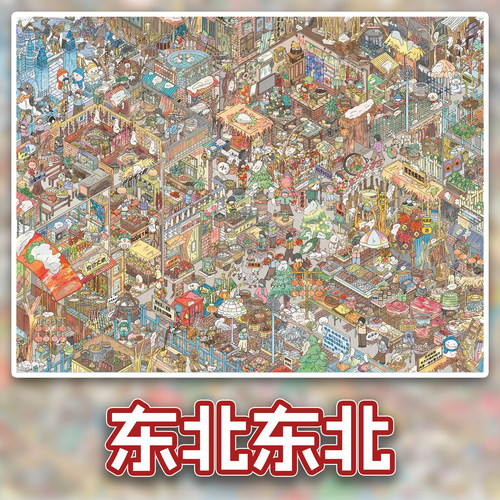 东北东北极繁造景贴纸口袋山丘大尺寸高难度微缩场景diy益智拼贴