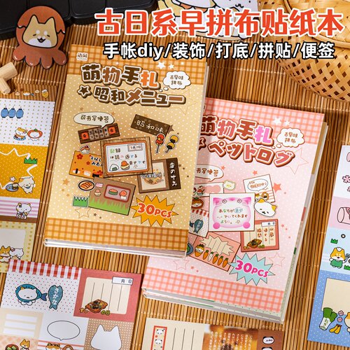 萌物手札日系古早昭和贴纸本30张复古拼布边框diy装饰手帐打底贴