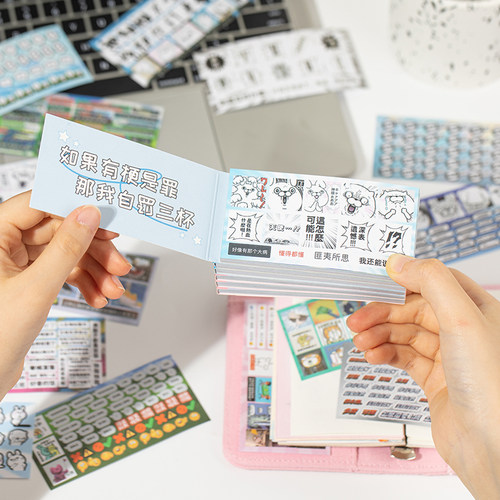 梗图加工指南切膜贴纸书30张