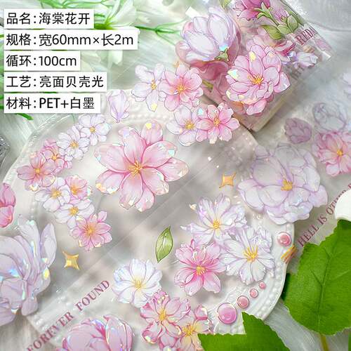 亮面贝壳光pet长条胶带海棠山茶花diy装饰手帐流麻打底造景素材F