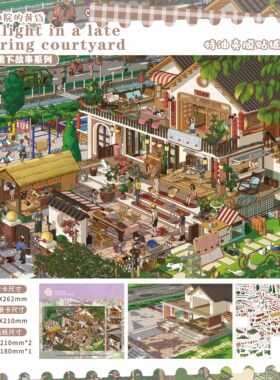 国风庭院特油微缩造景贴纸春深小院黄昏市井场景diy手帐解压贴画