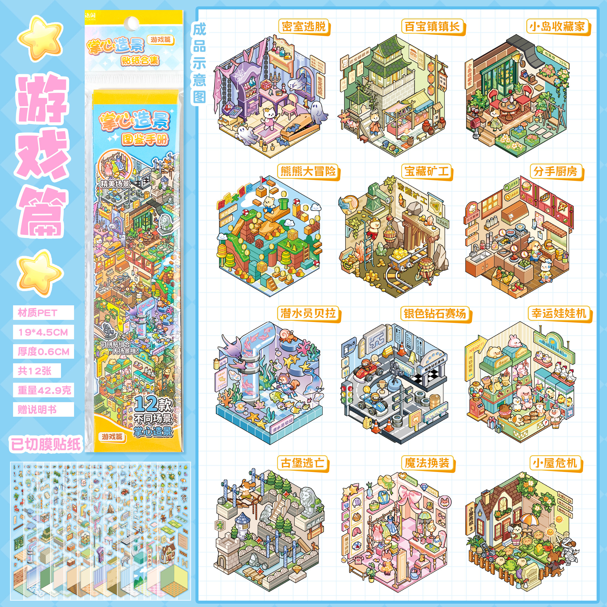 迷你小号造景贴纸本PET迷你立体微缩场景小屋儿童手帐diy手工玩具