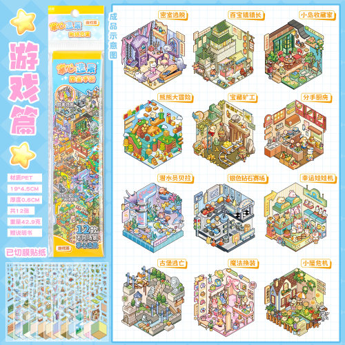 迷你小号造景贴纸本PET迷你立体微缩场景小屋儿童手帐diy手工玩具