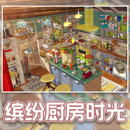 造梦管理局复古厨房3D微缩贴纸