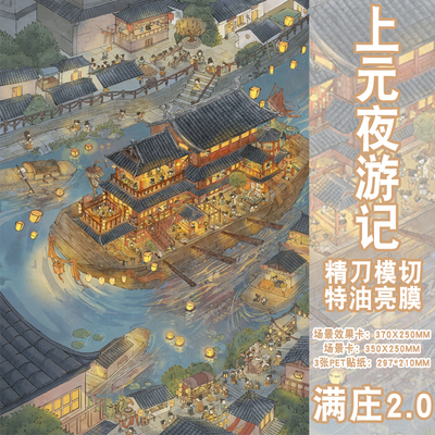 古风游船造景贴纸超大版
