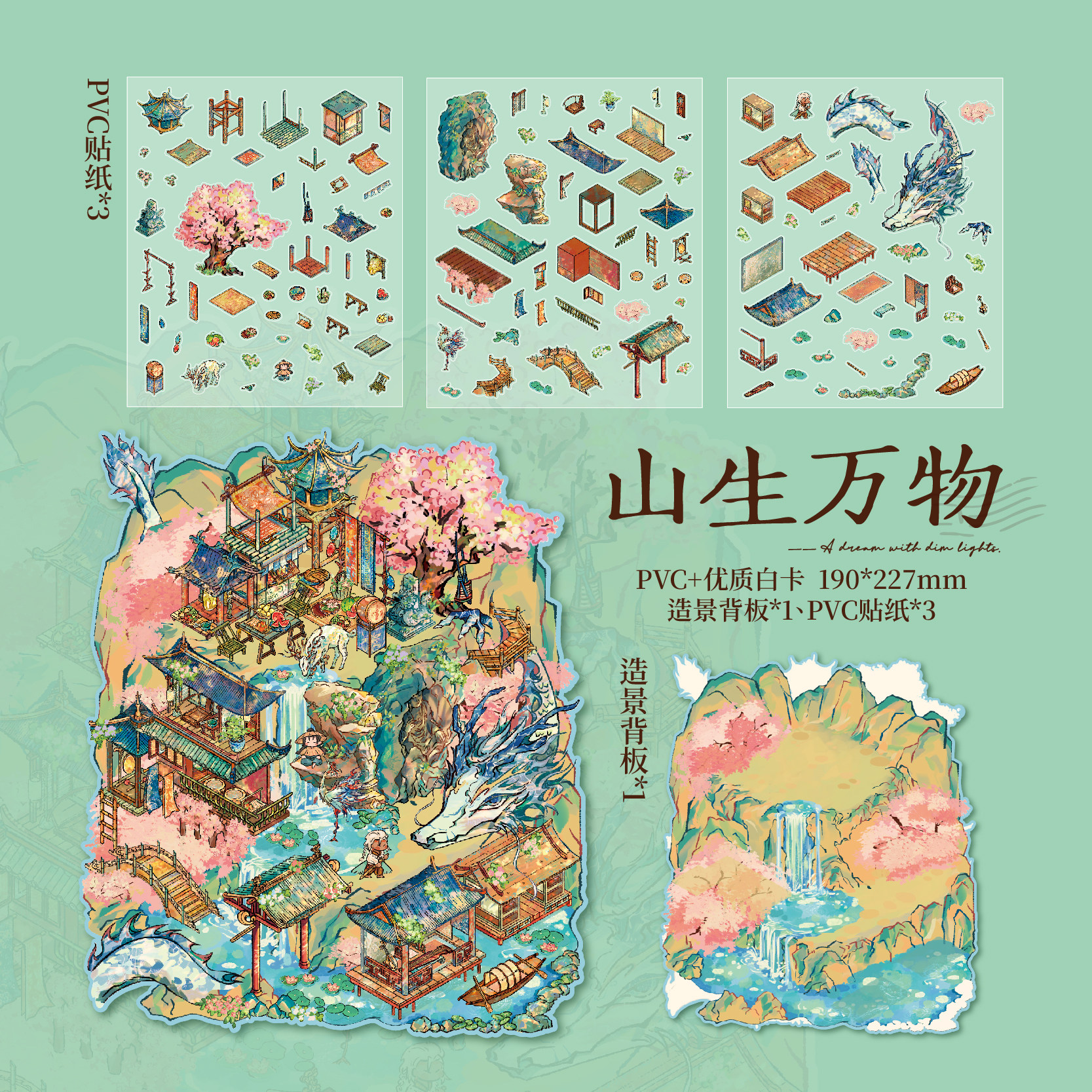 纸先生造景贴纸模拟搭建山林小镇微缩场景3D立体小屋减压玩具游戏