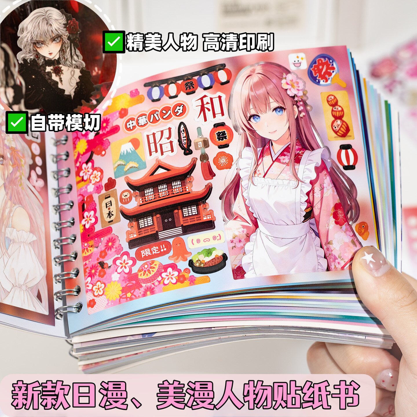日系漫画樱花少女可爱人物免裁剪贴纸本唯美梦幻学生diy装饰手帐