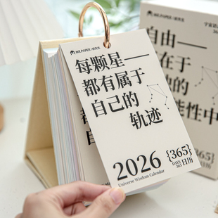 文字主题日历2026年新款 台历礼盒365天每日一撕简约桌面摆件礼物