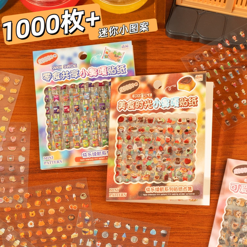 1000枚PET迷你图案贴纸