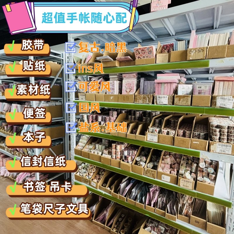 随心配手帐用品40件多风格手账福袋胶带贴纸素材纸便签随机大盲盒