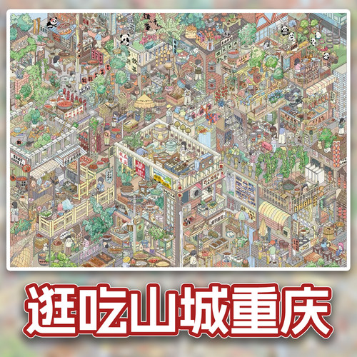 口袋山丘22.0极繁高难度造景贴纸逛吃山城重庆diy大版微缩场景贴